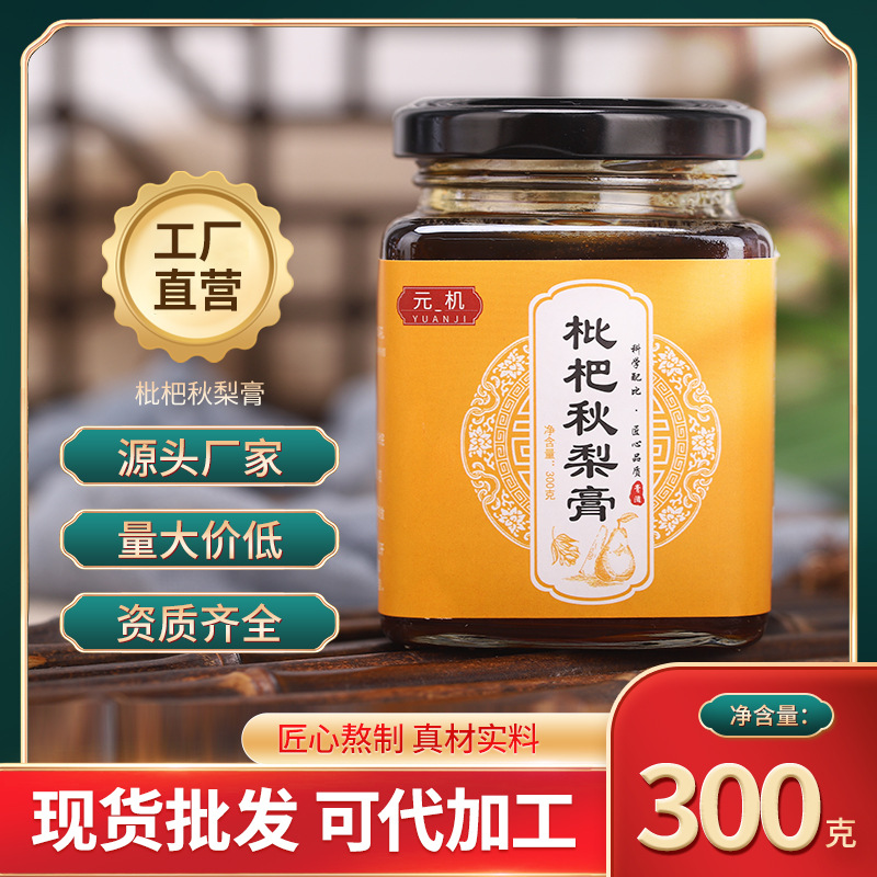 元機(jī)枇杷秋梨膏300克oem代加工