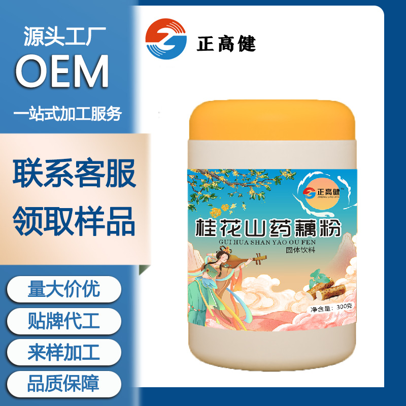 桂花山藥藕粉oem代加工