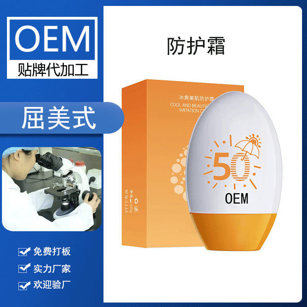 美肌隔離防護(hù)霜控油補(bǔ)水防水防汗防紫外線OEM代工廠