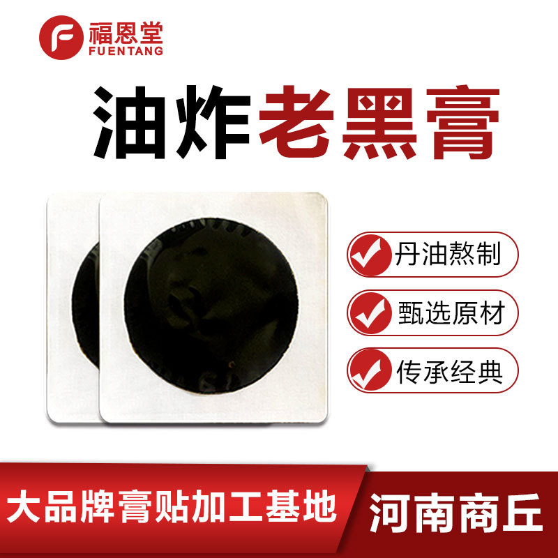 頸肩腰腿痛保健膏貼OEM代加工