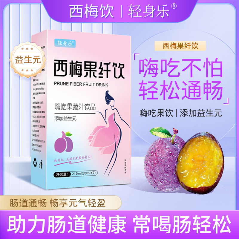 西梅果纖飲西梅汁益生菌西梅濃縮汁oem代加工