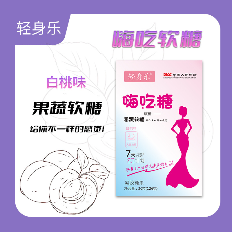 嗨吃糖益生菌果蔬酵素軟糖oem代加工