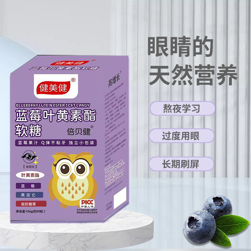 葉黃素軟糖藍莓葉黃素酯壓片糖果oem代加工
