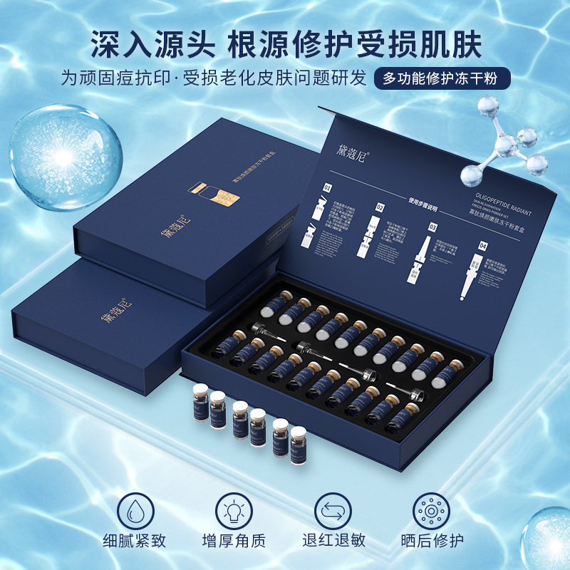 美容院8萬活性凍干粉套盒 寡肽修復血絲oem代加工