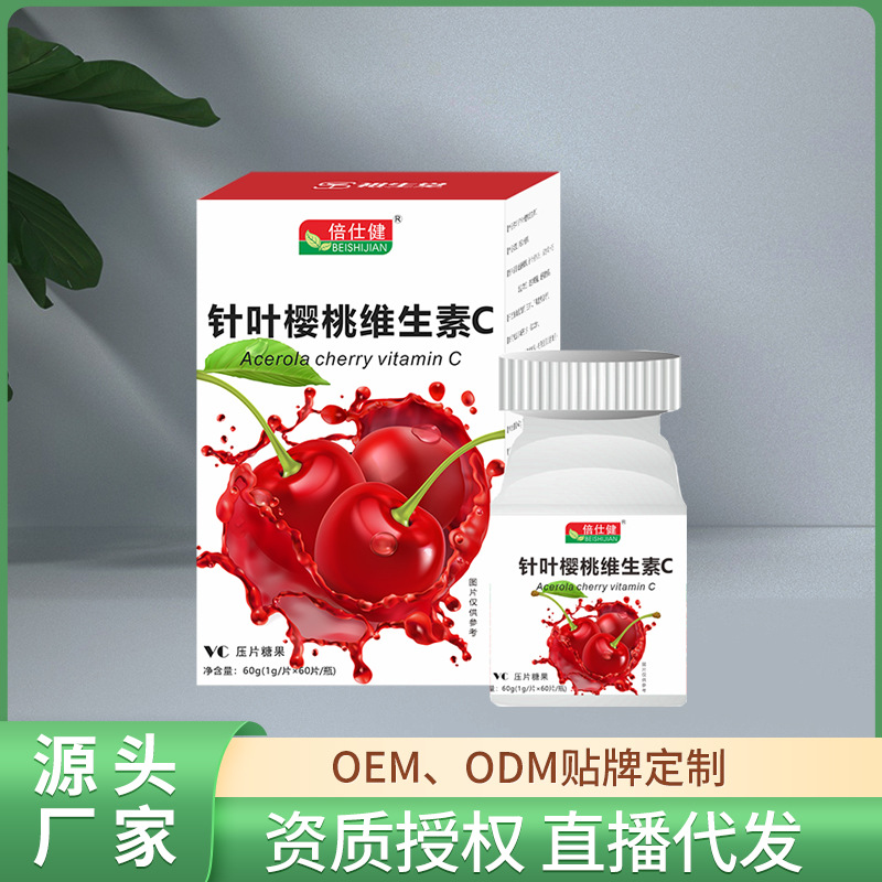 倍仕健針葉櫻桃天然維生素C果味VC含片oem代加工