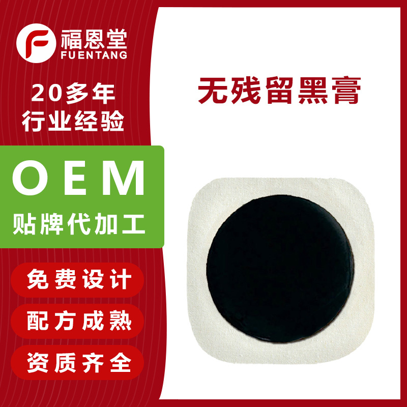 頸肩腰腿痛無殘留膏貼OEM代加工