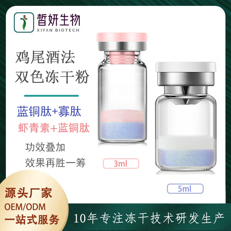 雙色凍干粉 復合雙萃雙色藍銅肽凍干粉oem代加工