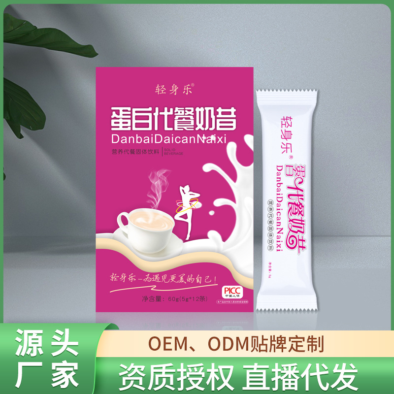 代餐奶昔營(yíng)養(yǎng)飽腹輕食奶昔oem代加工