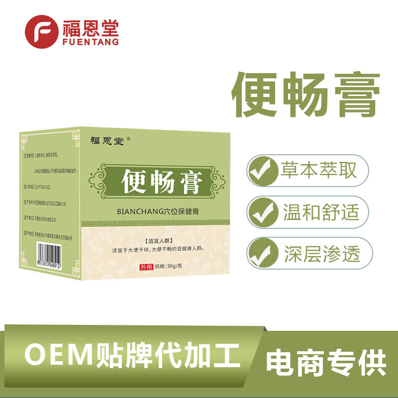 福恩堂草本通便膏 OEM代加工