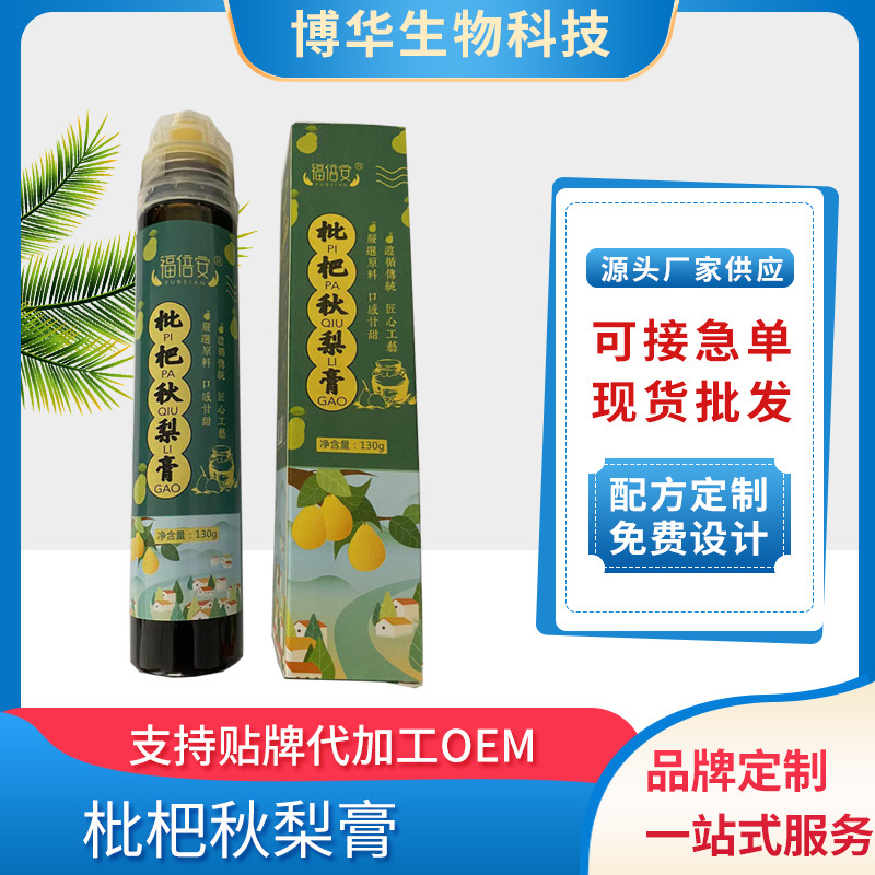 福倍安枇杷秋梨膏oem代加工