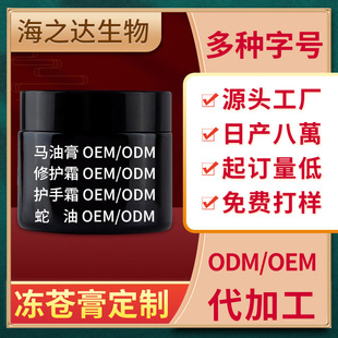 貼牌代工oem修護馬油膏