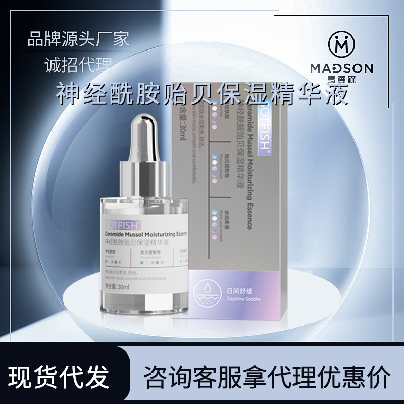 SOTFISH神經酰胺貽貝保濕精華液30ml深層鎖水OEM代工廠