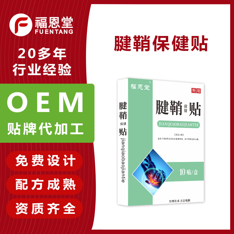 手腕手指痛大拇指舒筋腱鞘貼OEM代加工