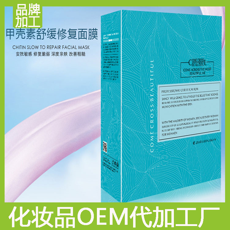 甲殼素面膜生產(chǎn)修復(fù)面膜抗老面膜補(bǔ)水料體oem代加工
