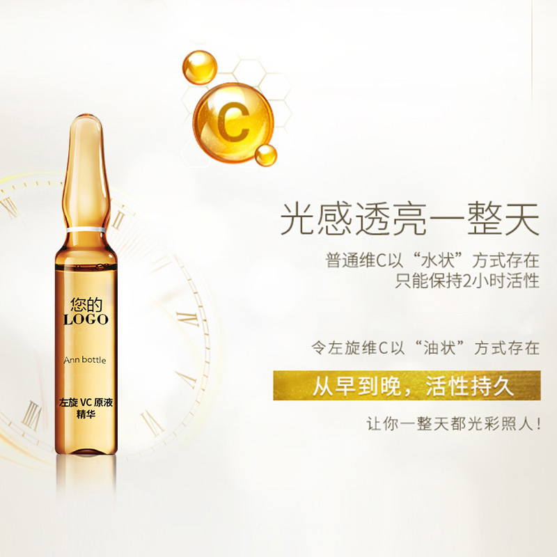 維生素C面部精華左旋VC精華原液oem代加工
