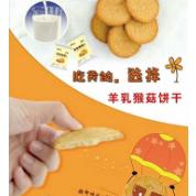 羊乳猴菇餅干出售OEM貼牌代加工