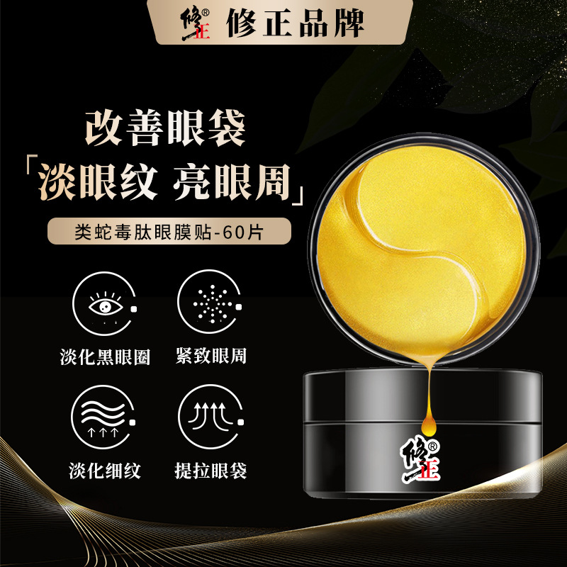 眼膜貼OEM代加工