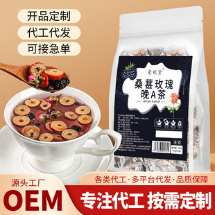 黑枸杞桑葚干OEM代加工