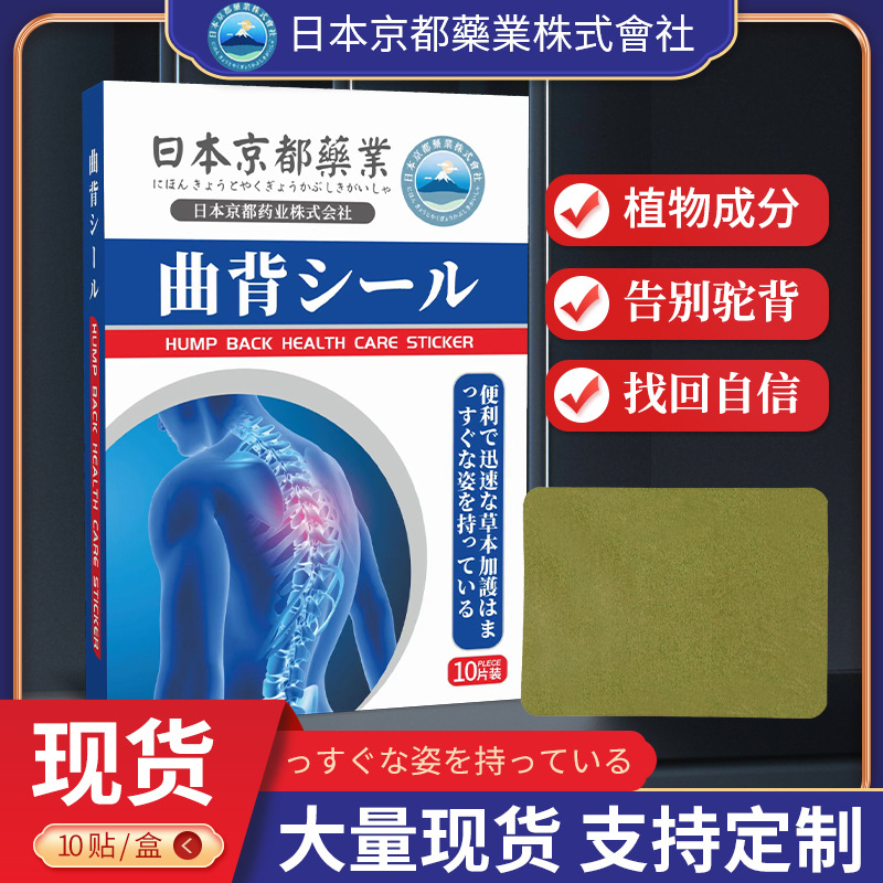 日本京都藥業(yè)曲背貼OEM代加工