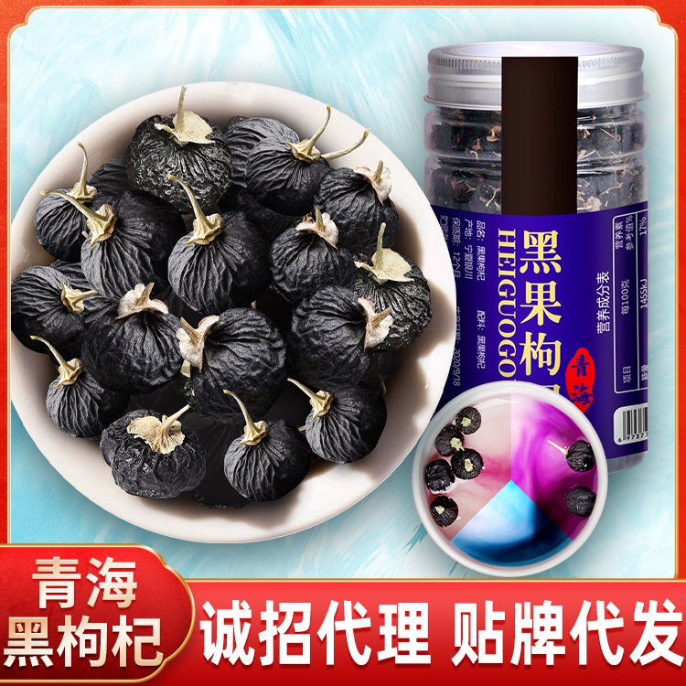 枸杞黑枸杞青海黑枸杞子黑果枸杞100g罐裝oem代加工