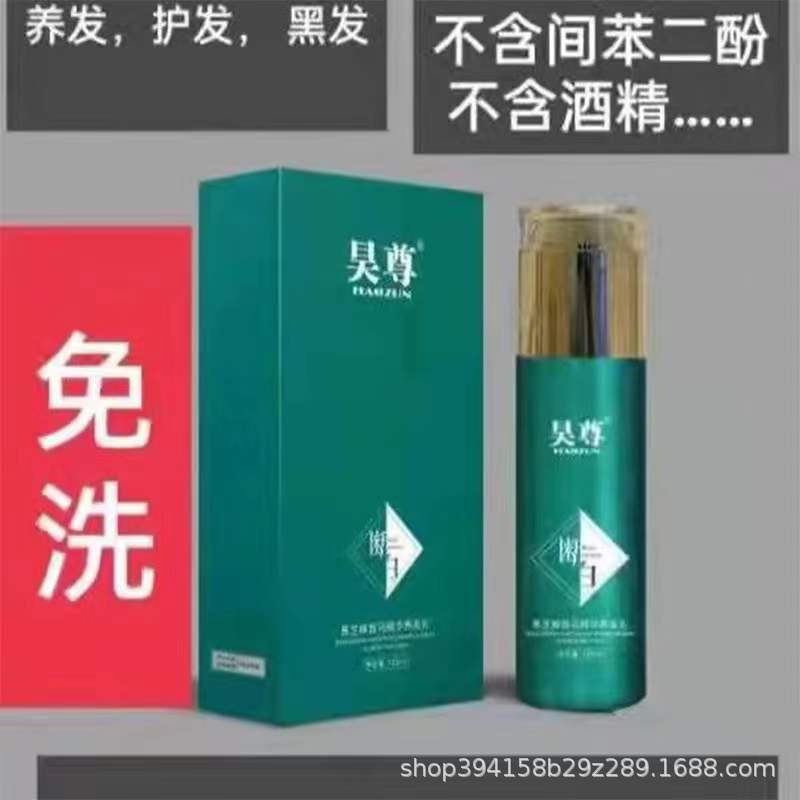 昊尊首烏黑芝麻烏發(fā)精華乳植物養(yǎng)發(fā)OEM代工廠