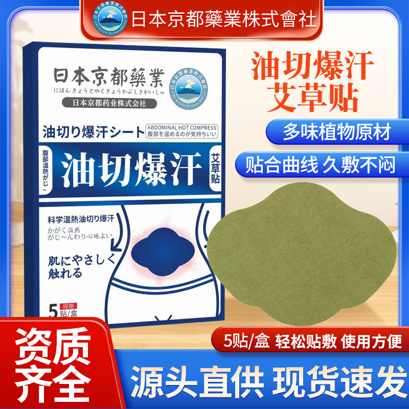 日本京都藥業(yè)吸油貼OEM代加工