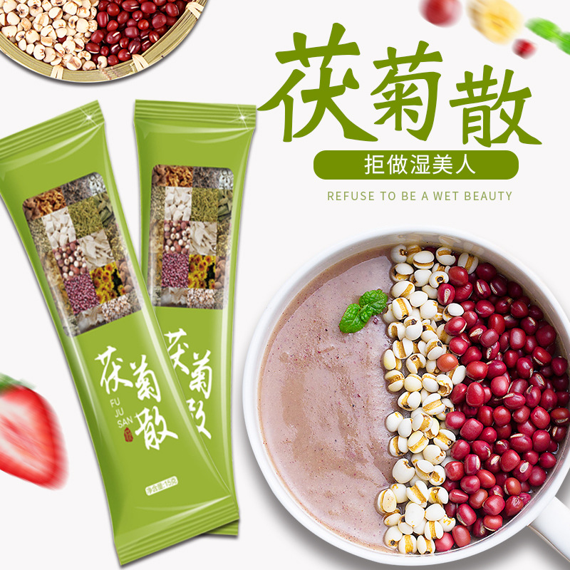 茯菊散十六味配方伏菊散紅豆薏米代餐粉oem代加工