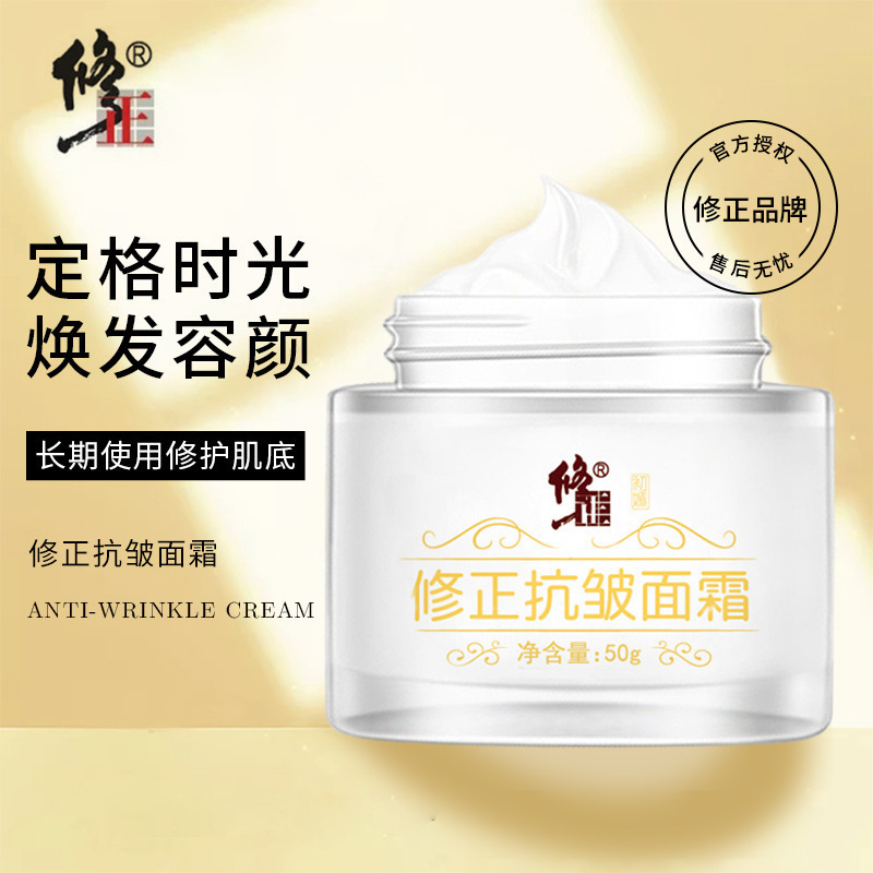 抗皺面霜OEM代加工