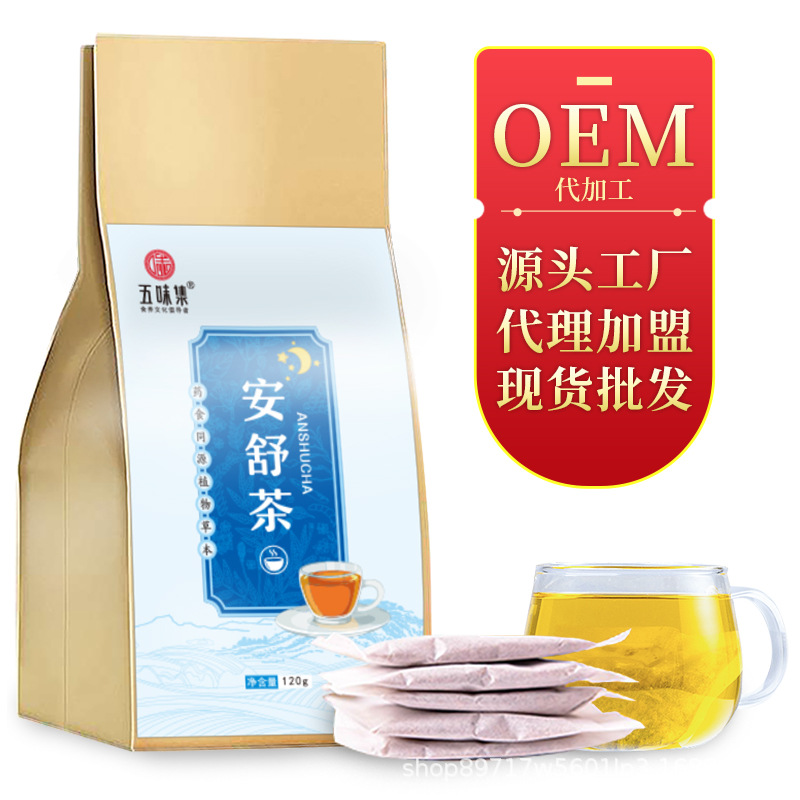 安舒茶 酸棗仁百合茯苓茶晚安茶袋泡茶花草茶o em牌代加工
