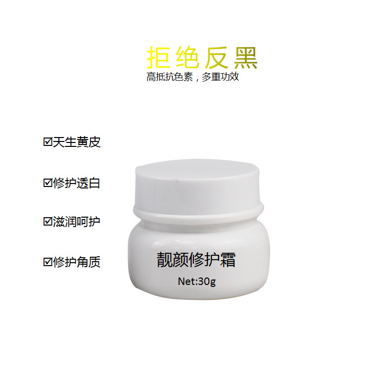 修護(hù)霜OEM代加工