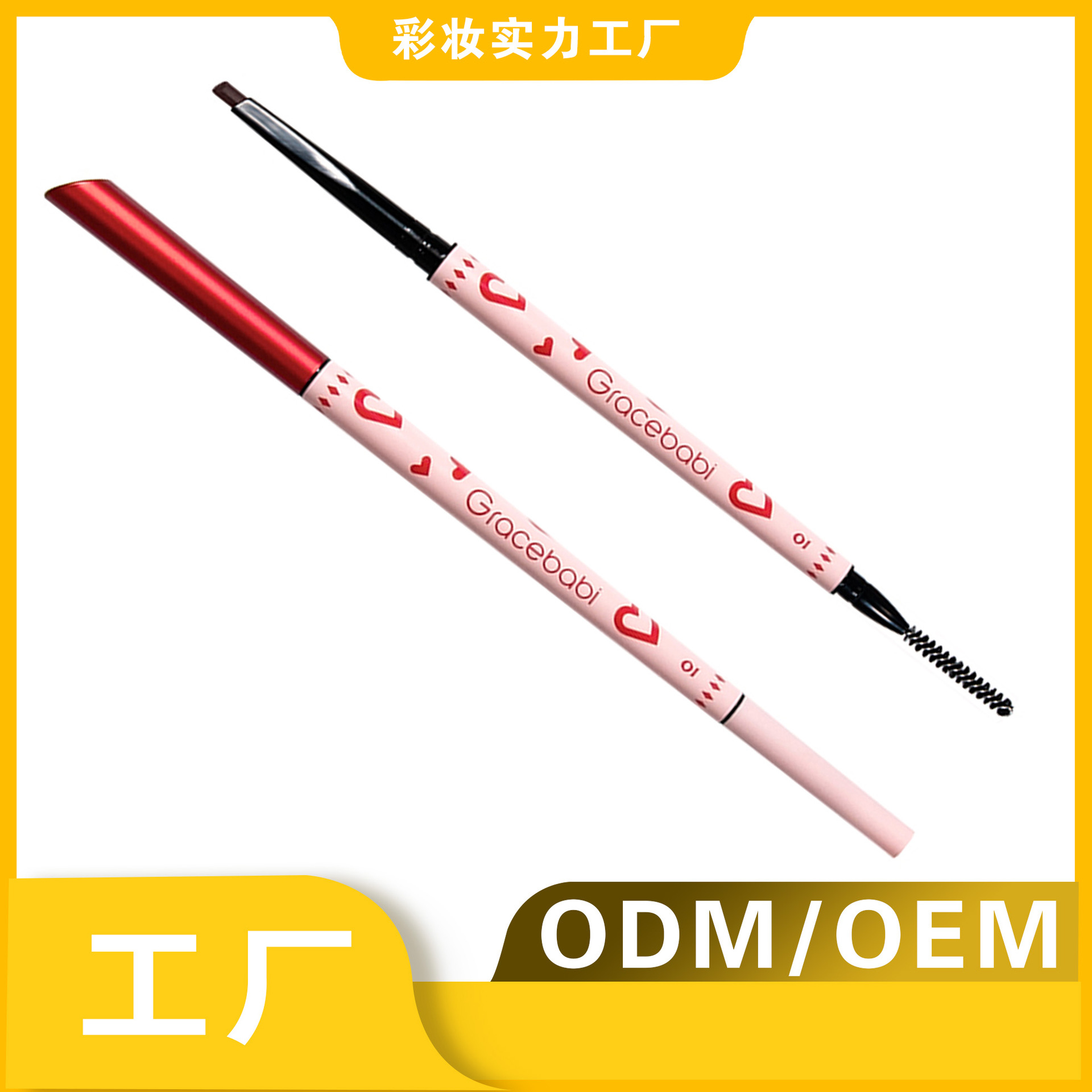 Gracebabi砍刀眉筆極細(xì)眉筆防水防汗不易暈OEM代工廠