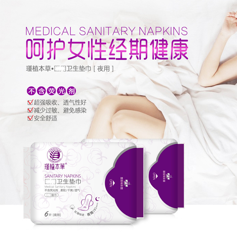 瑾植本草醫(yī)械級(jí)舒敏衛(wèi)生巾OEM代加工