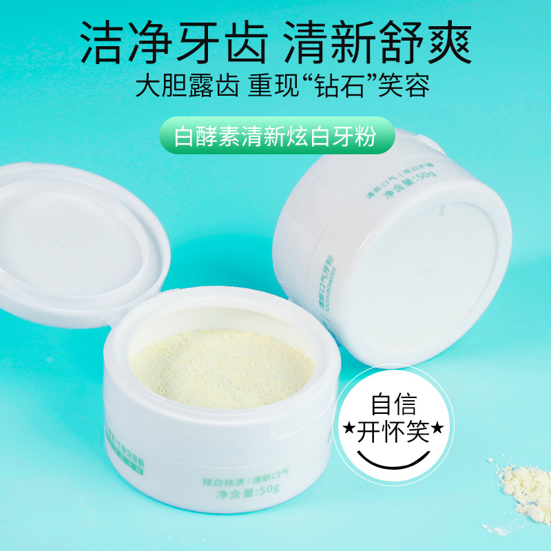 李博士白酵素牙粉OEM代加工