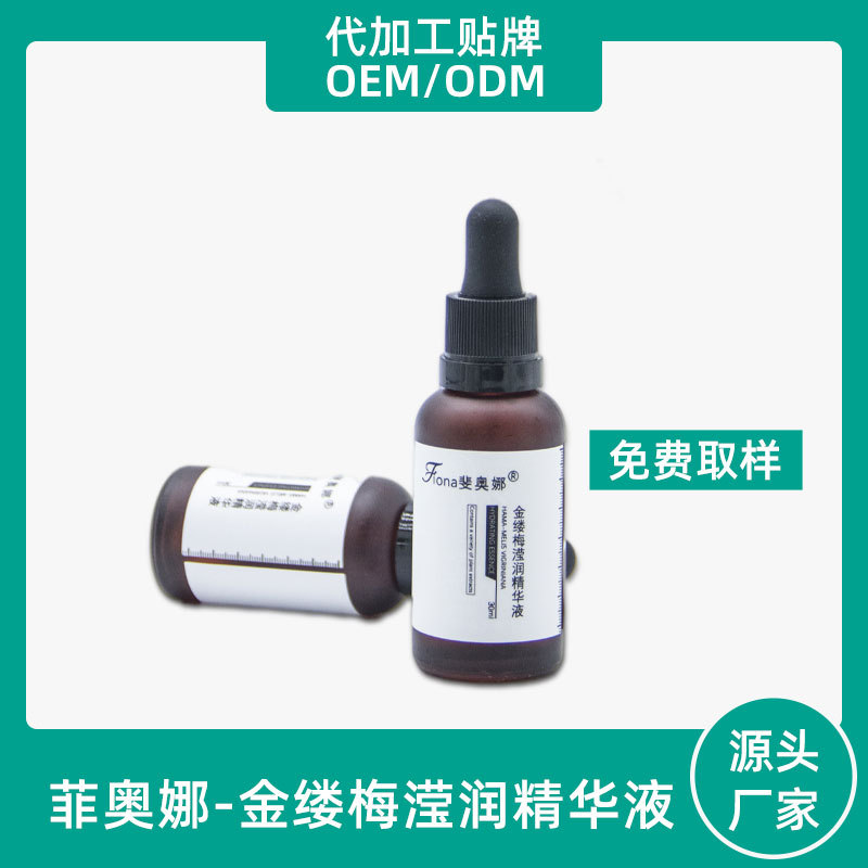 瀅潤精華液 廠家供應(yīng)oem代加工