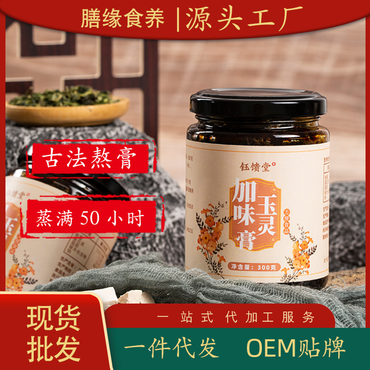 玉靈膏oem代加工