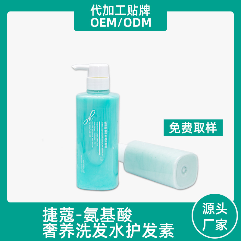 氨基酸奢養(yǎng)洗發(fā)水護(hù)發(fā)素OEM代加工