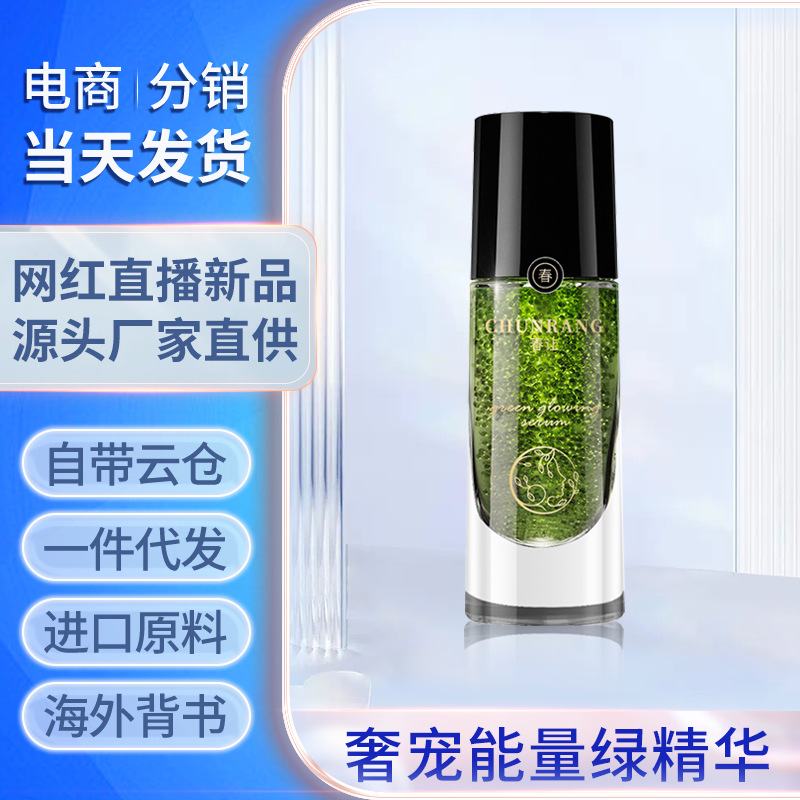 黑鑰匙芋螺肽微囊春讓奢寵能量綠精華阿馬尼復(fù)刻貴婦精華OEM代工廠