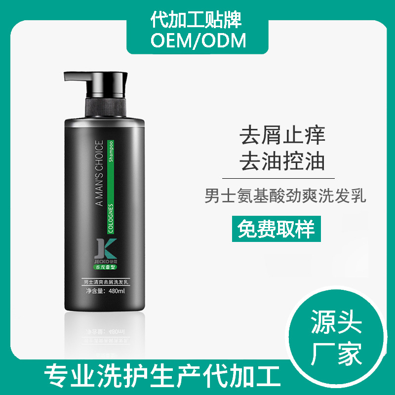 男士控油去屑止癢去油頭洗發(fā)水源頭廠家OEM代加工