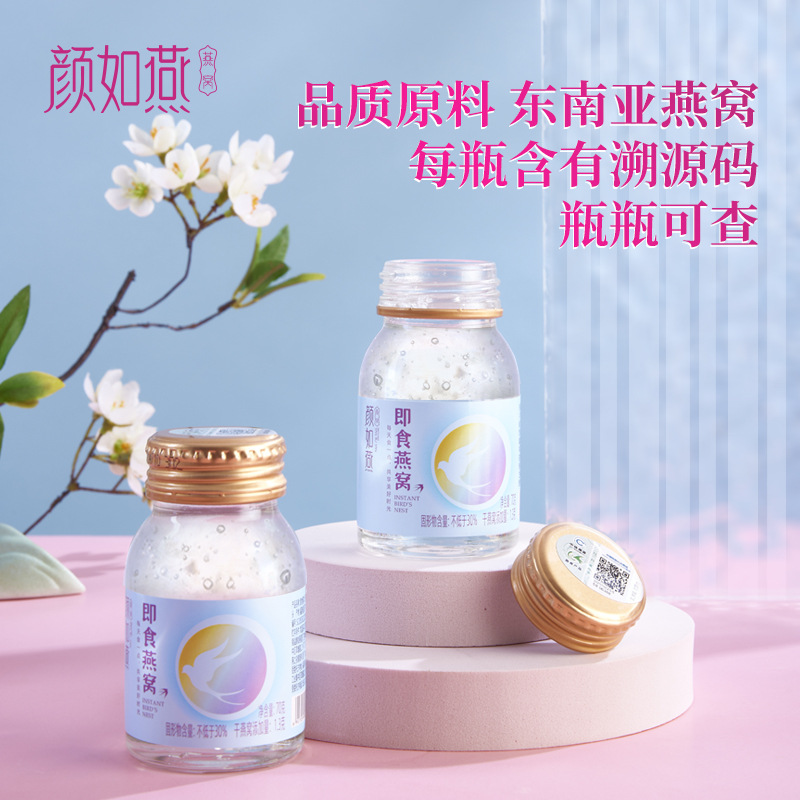顏如燕即食燕窩OEM代加工