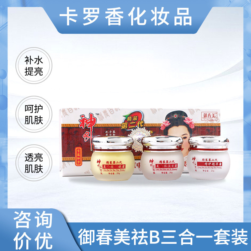 御春美補水提亮淡化修護面霜三件套OEM代工廠