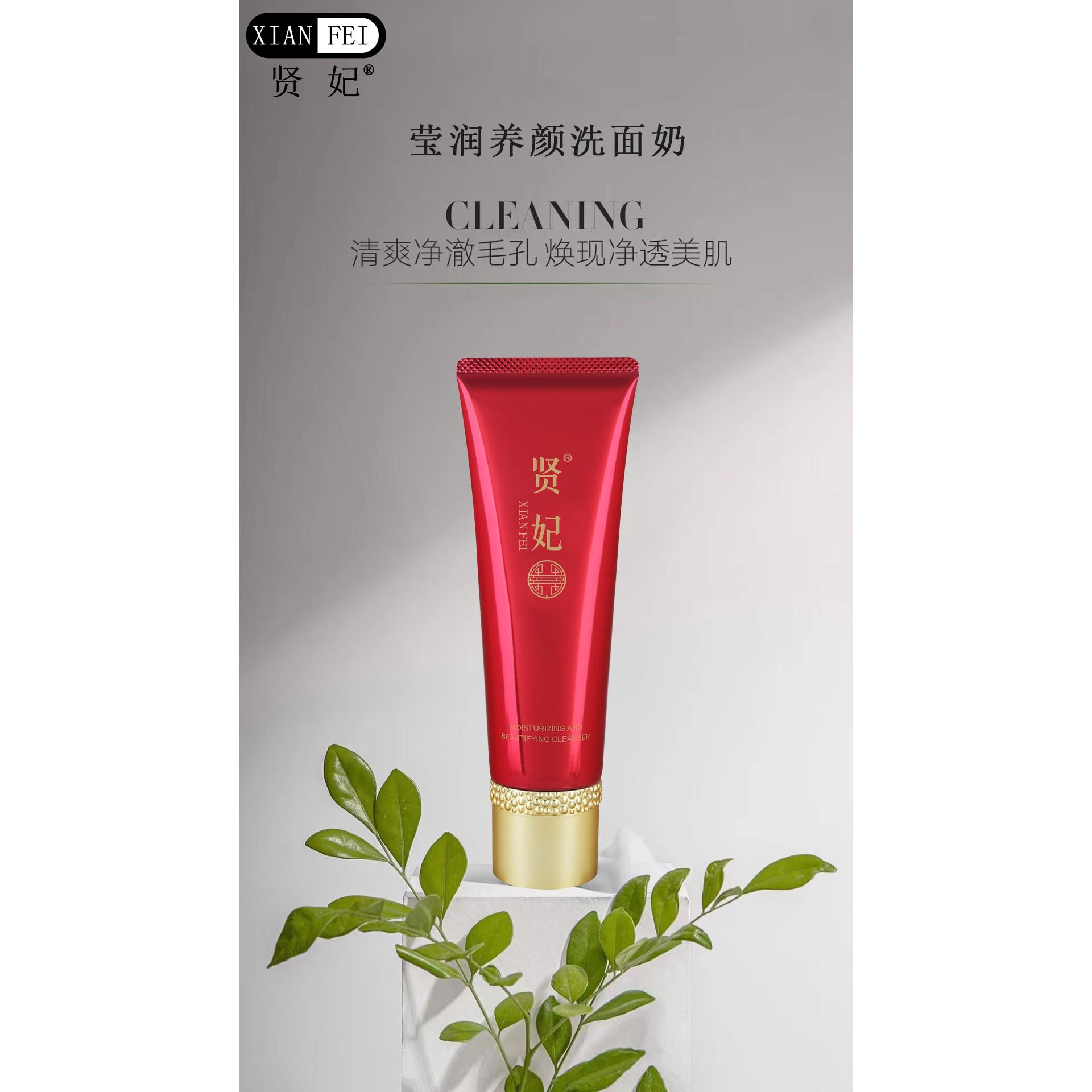 賢妃國色天香洗面奶深層清潔保濕OEM代工廠