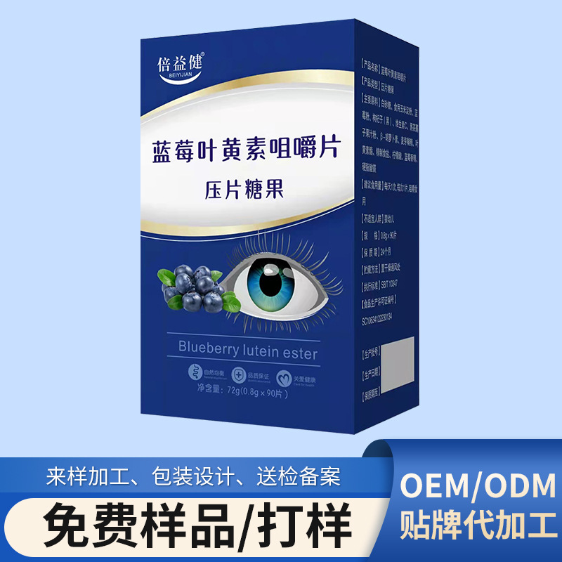 藍(lán)莓葉黃素壓片糖果oem代加工