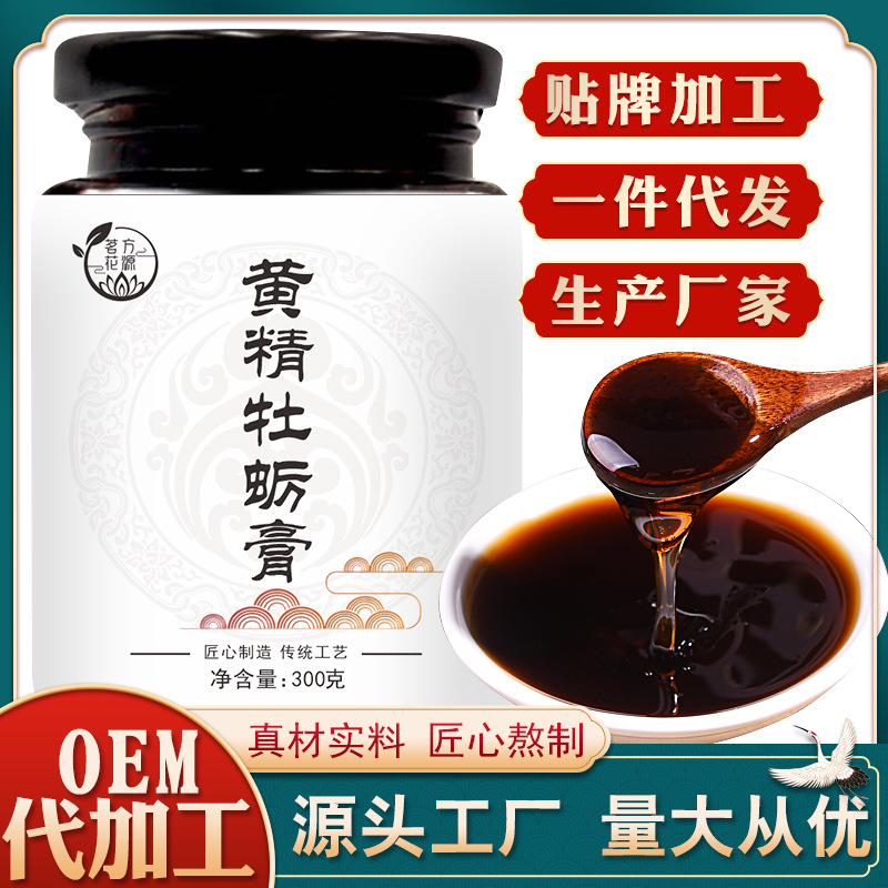 黃精牡蠣膏OEM代加工