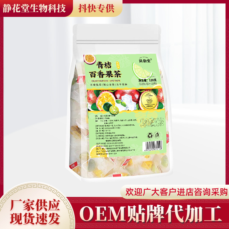 金桔百香果茶OEM代加工