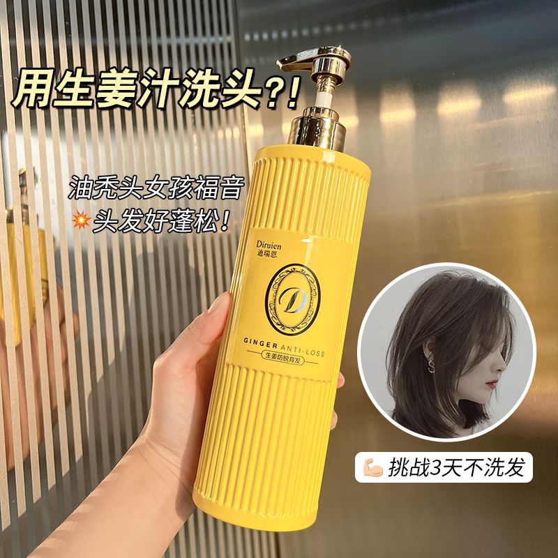 生姜洗發(fā)水防脫育發(fā)洗頭膏oem代加工