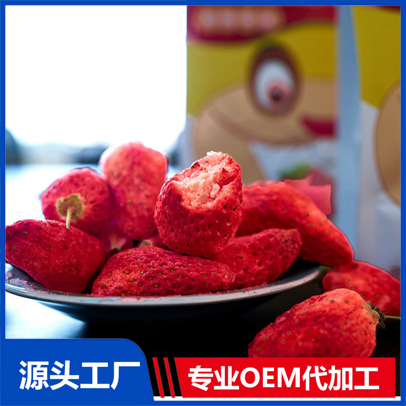 草莓果脆 整顆草莓果脆即食零食 廠家直發(fā)