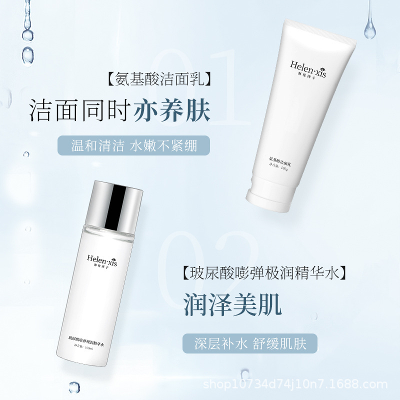海倫西子玻尿酸嘭彈極潤(rùn)套盒潔面水乳套裝OEM代工廠