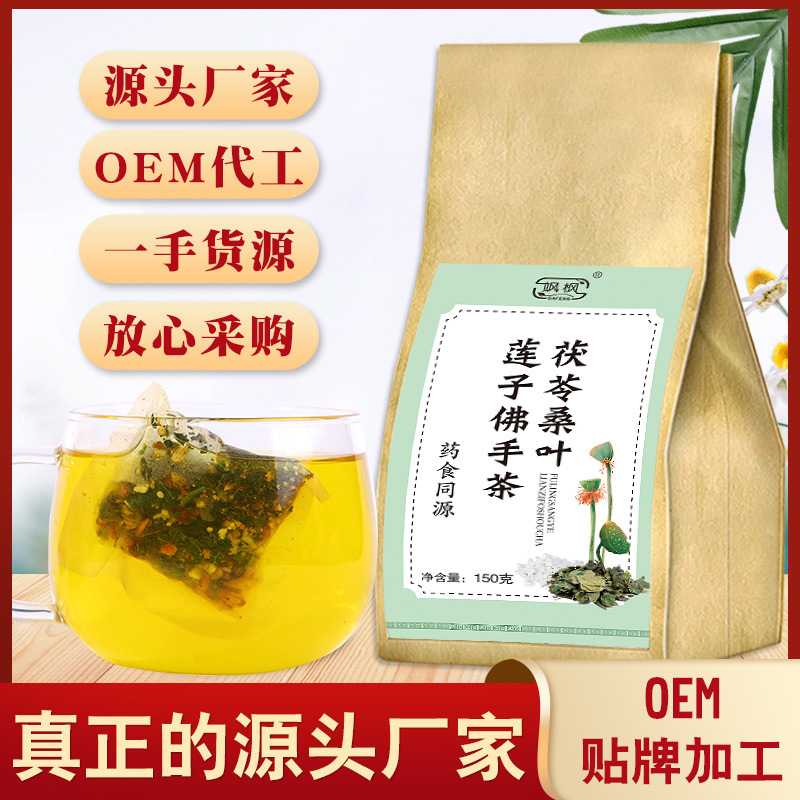 颯楓茯苓桑葉蓮子佛手茶oem代加工