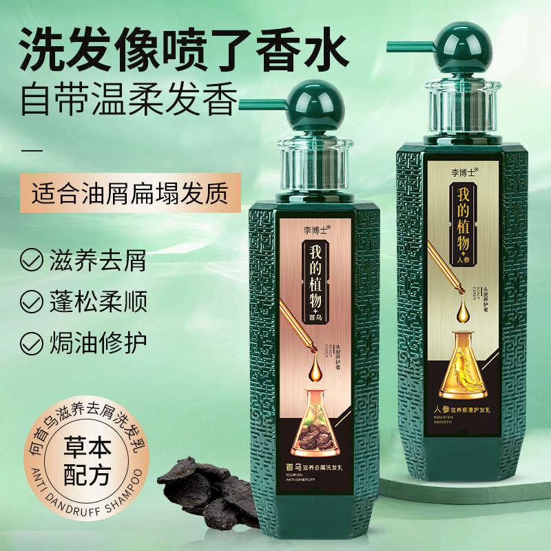 靈芝何首烏洗發(fā)水去屑滋潤(rùn)oem代加工