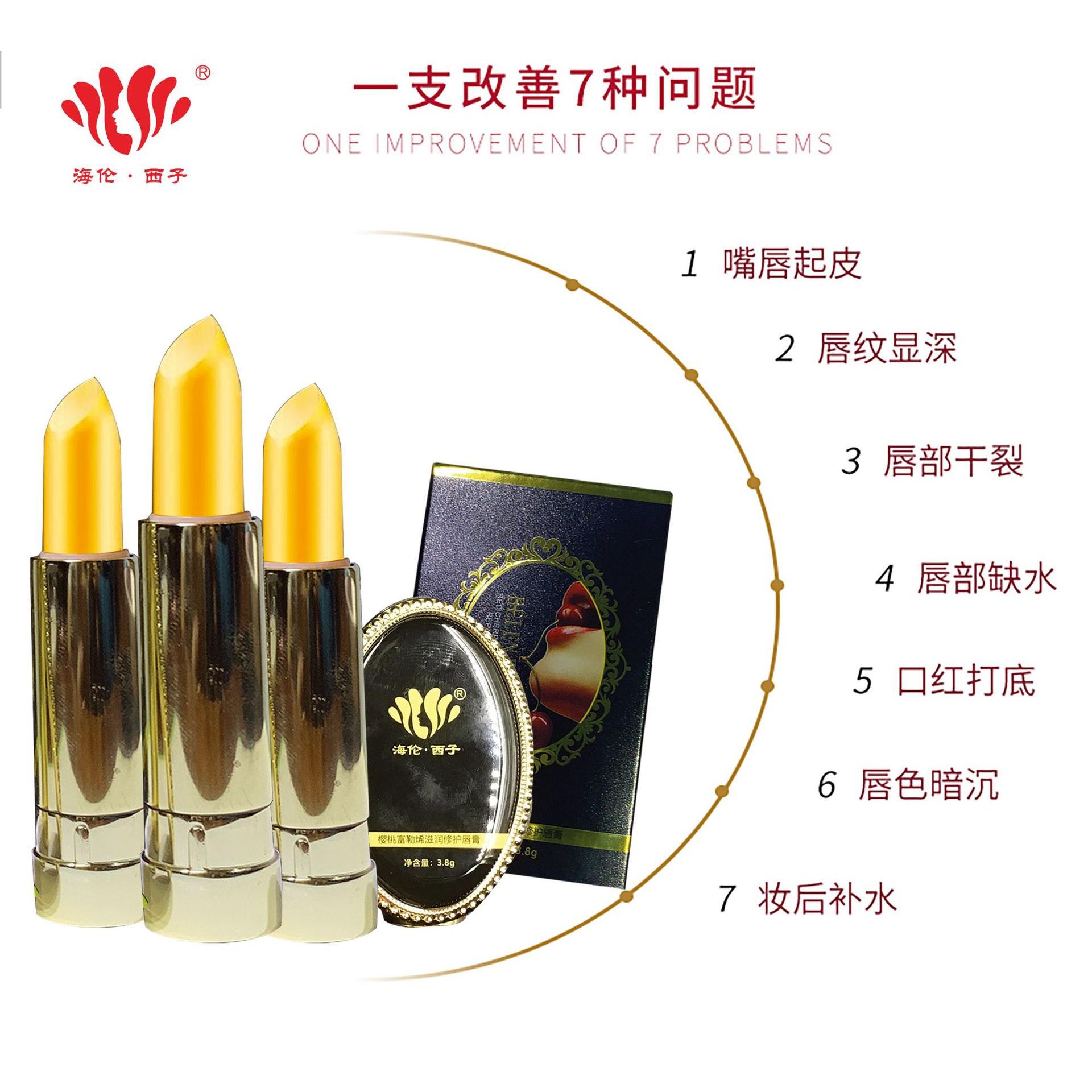 海倫西子富勒烯保濕滋潤修護淡化唇紋變色唇膏OEM代工廠